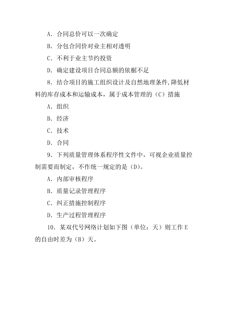 2018年一级建造师《建设工程项目管理》考试真题含答案_第3页