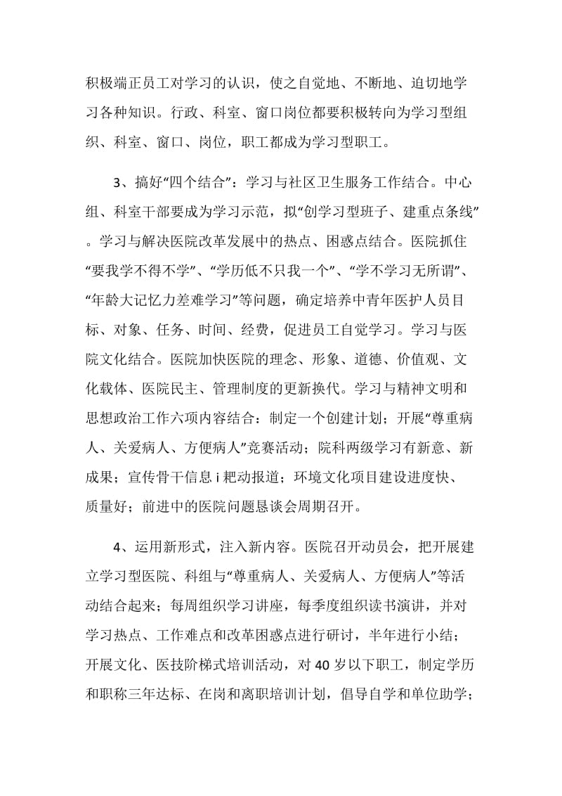 十佳学习型单位申报材料.doc_第2页