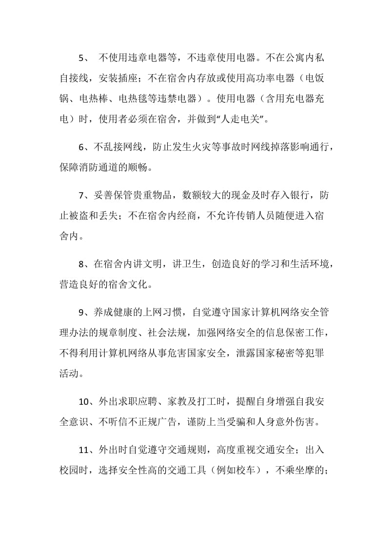 化工大学学生安全承诺书.doc_第2页