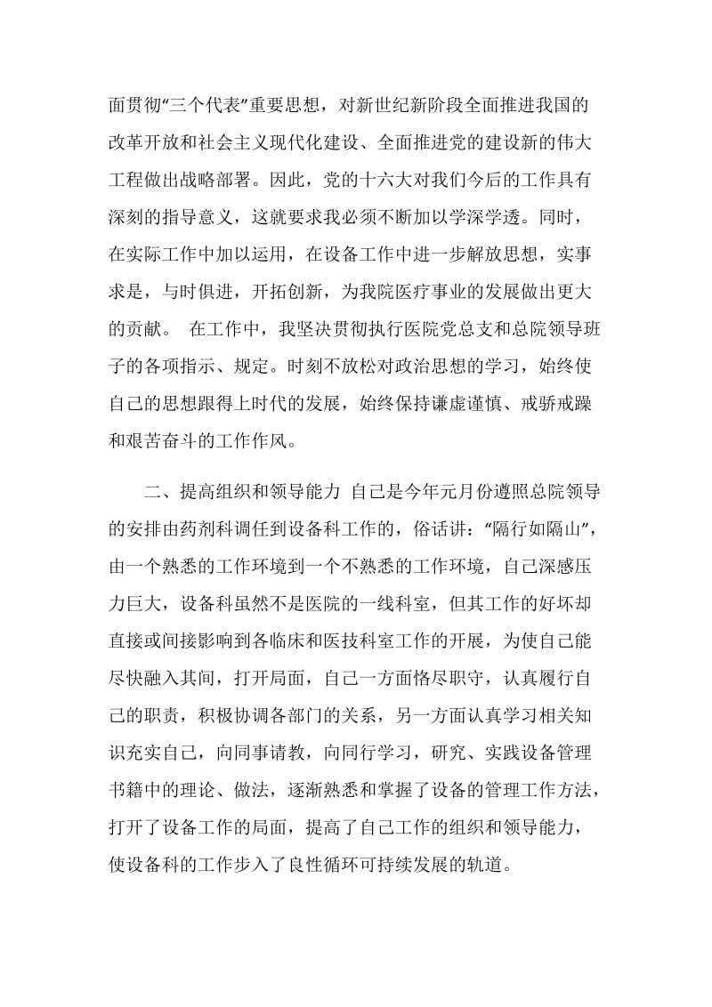 医院设备科个人总结.doc_第2页