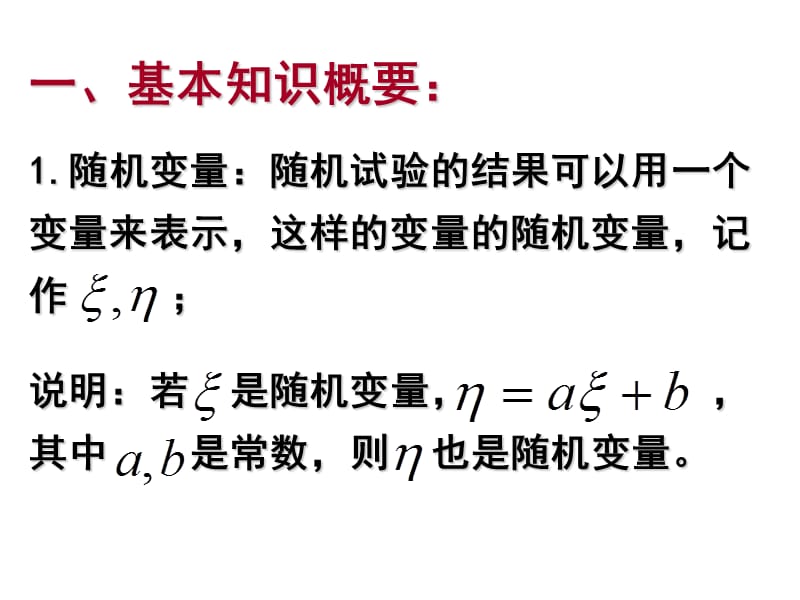 高二数学离散型随机变量的分布列.ppt_第2页