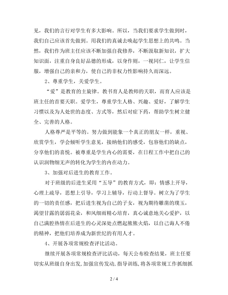 2020年初中班主任班级管理计划.doc_第2页