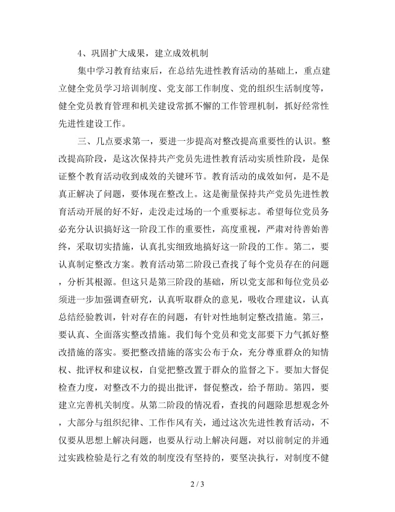 先进性教育活动整改提高阶段计划方案”教育工作计划.doc_第2页