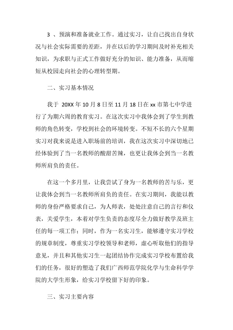 化学专业教育实习报告.doc_第2页