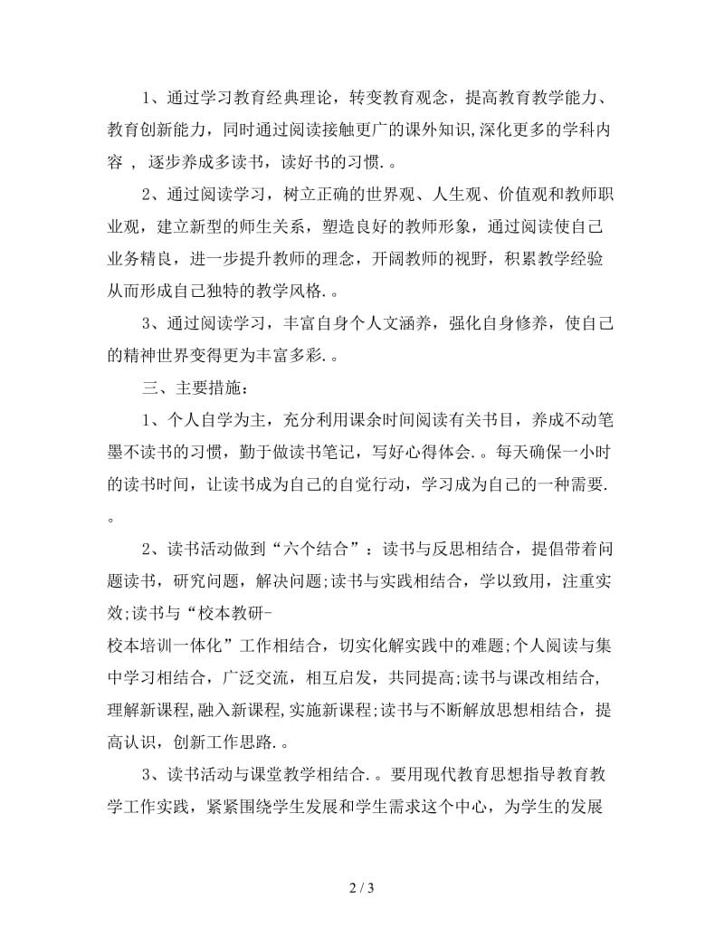 2020教师读书工作计划范文.doc_第2页