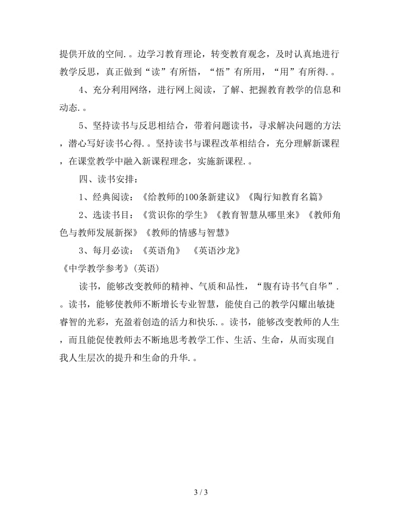 2020教师读书工作计划范文.doc_第3页