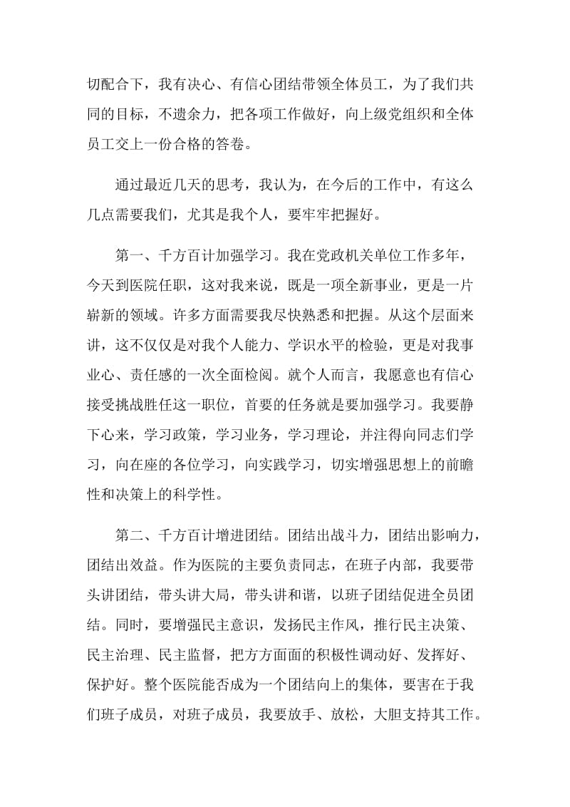 医院院长就任演讲发言.doc_第2页