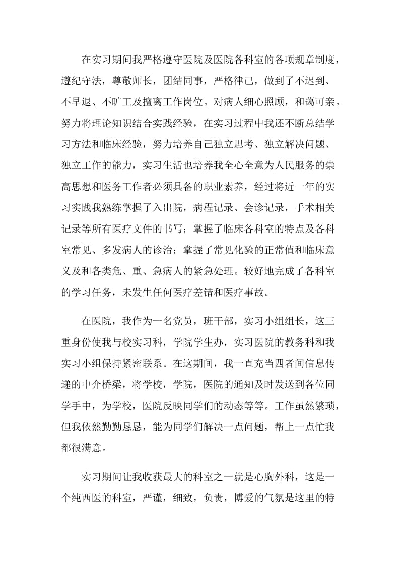 医院实习总结.doc_第2页