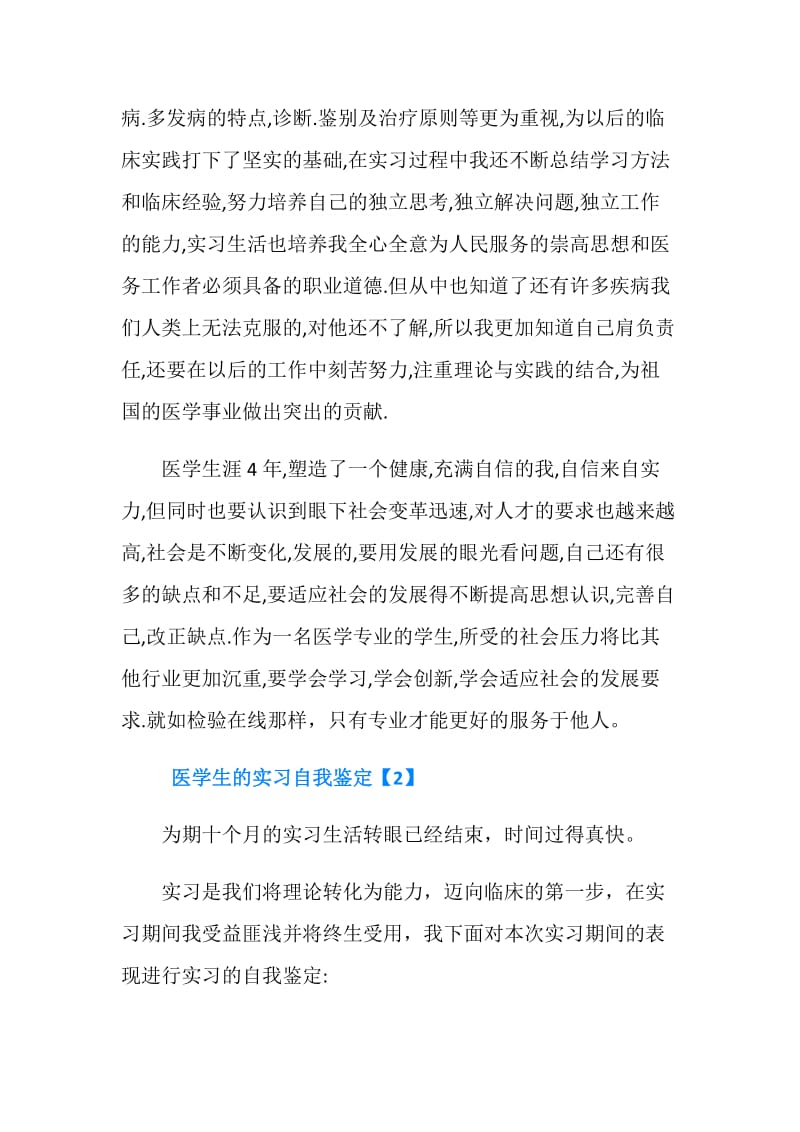 医学生的实习自我鉴定.doc_第2页