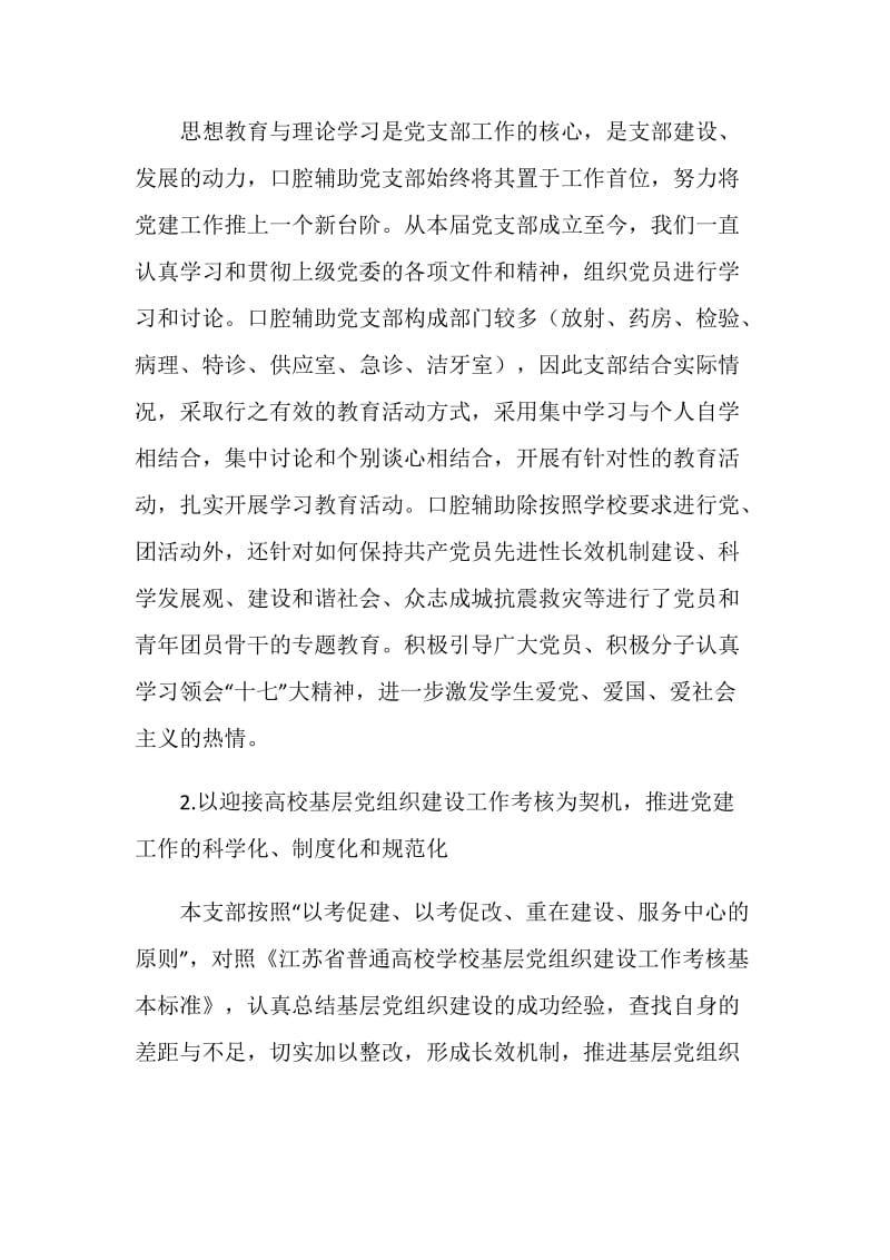 医院优秀党支部事迹材料.doc_第2页