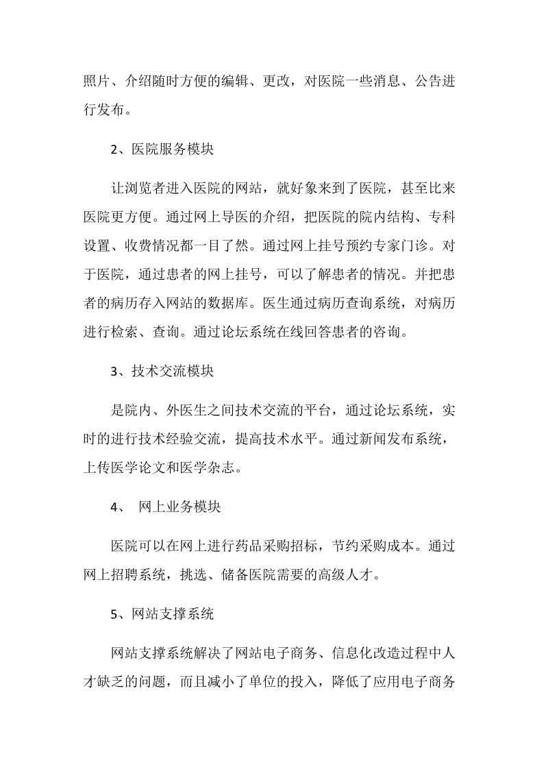 医院网站建设方案.doc_第2页