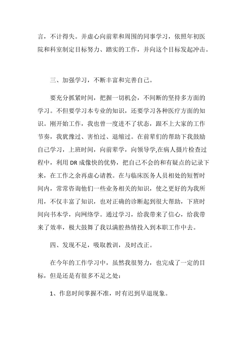 医院年度考核个人总结.doc_第2页