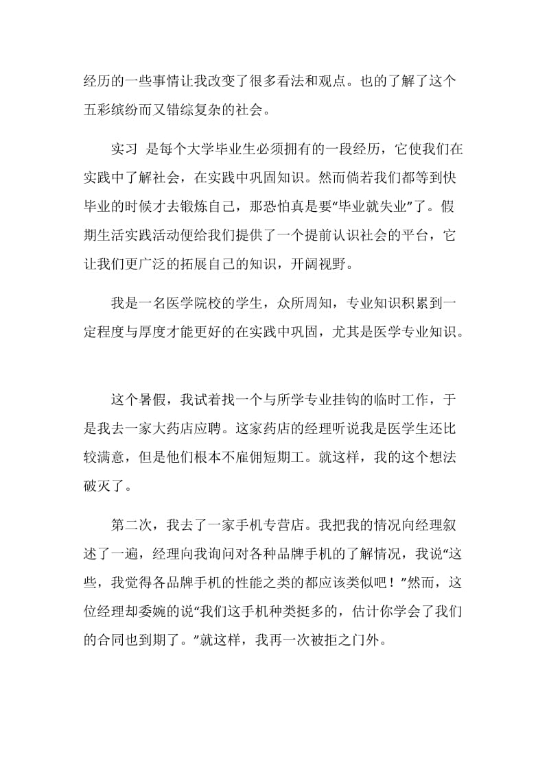 医学生社区实习总结范文.doc_第2页