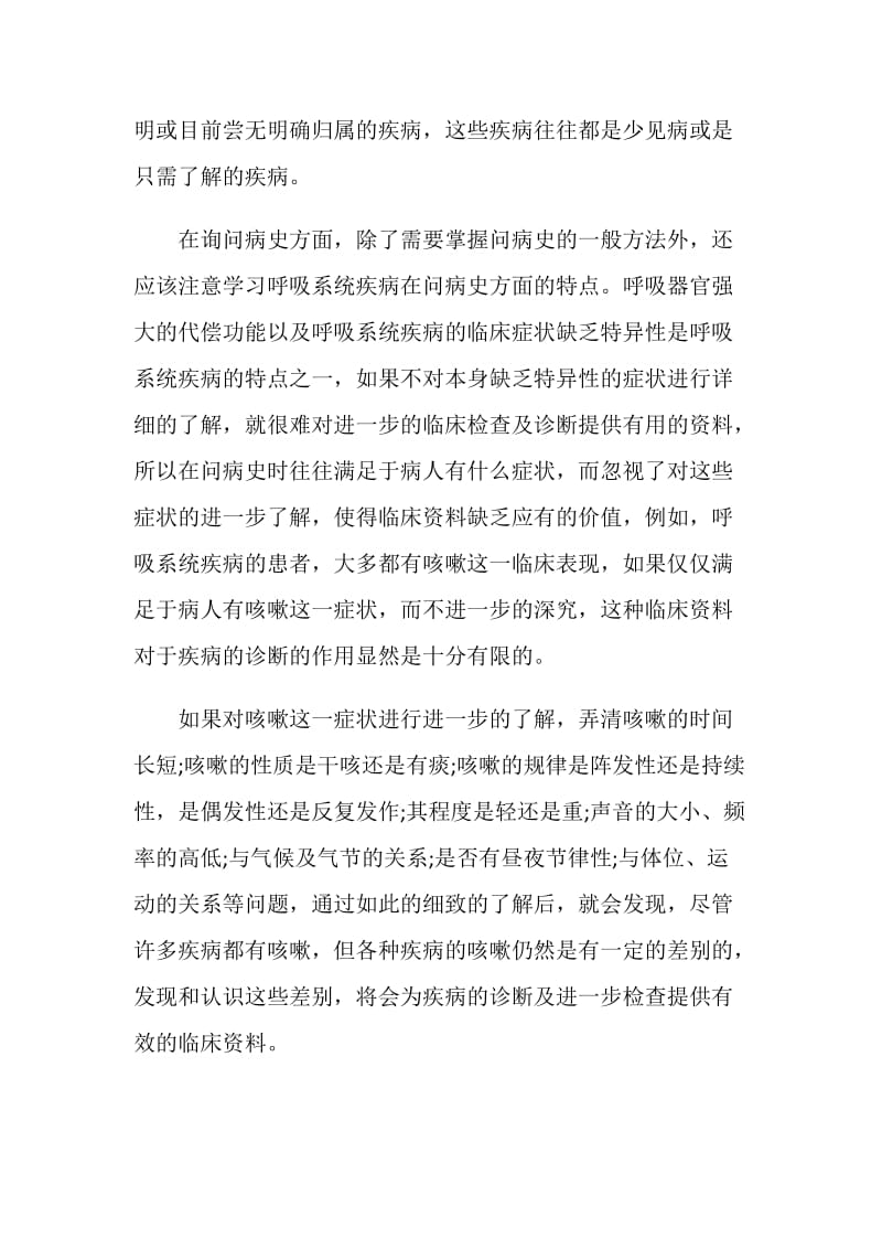 医院内科实习自我鉴定范文.doc_第2页