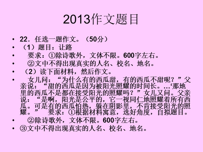 高分作文是这样炼成的2012中考作文辅导.ppt_第3页