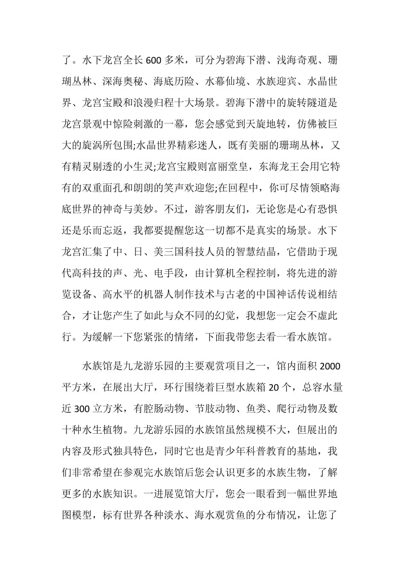 北京九龙游乐园导游词.doc_第2页