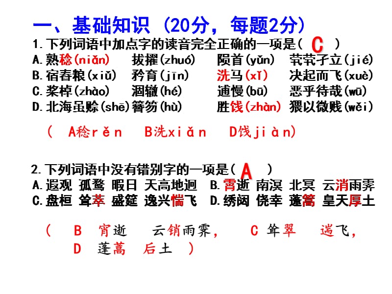 高二第一次月考试卷讲评.ppt_第2页