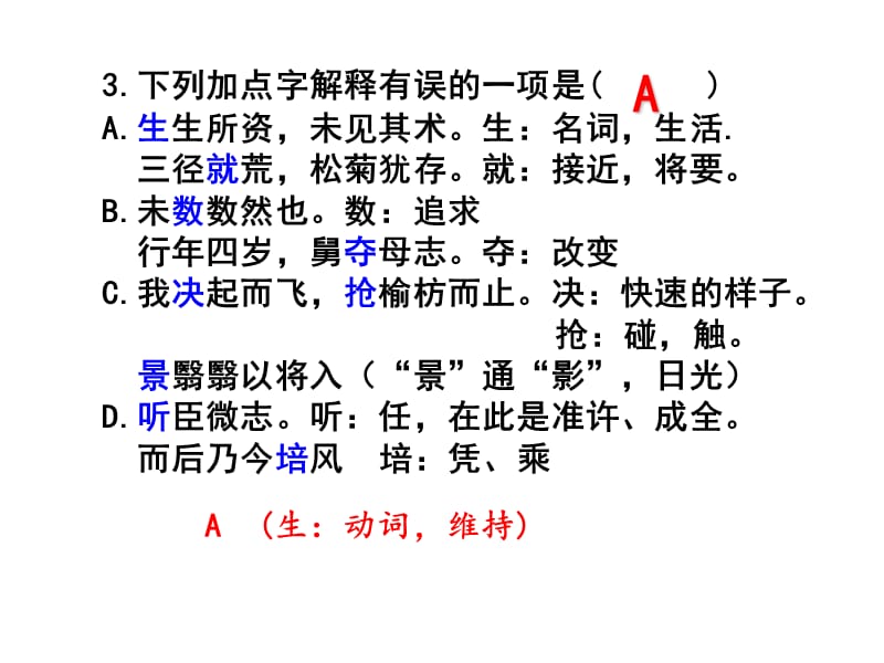 高二第一次月考试卷讲评.ppt_第3页