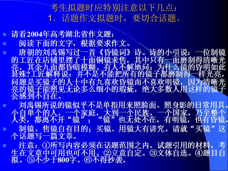 高考语文作文取悦于评卷人五大秘招.ppt_第2页