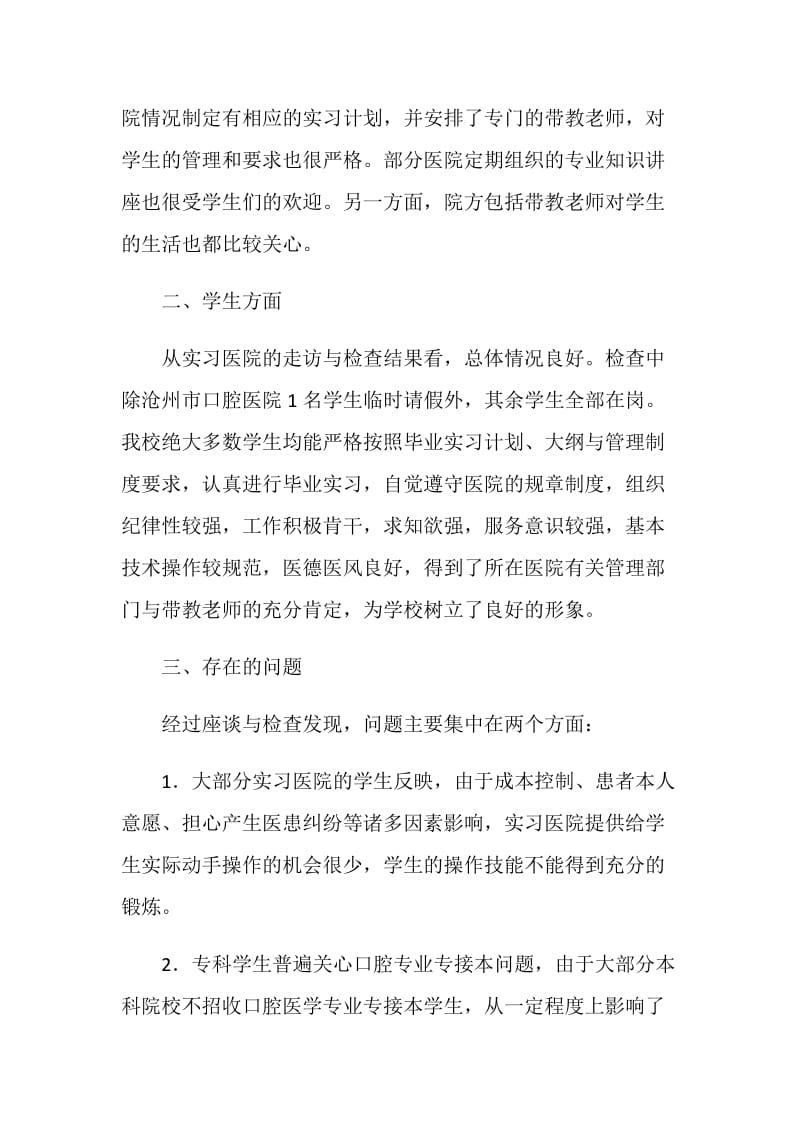 医院实习检查总结.doc_第2页