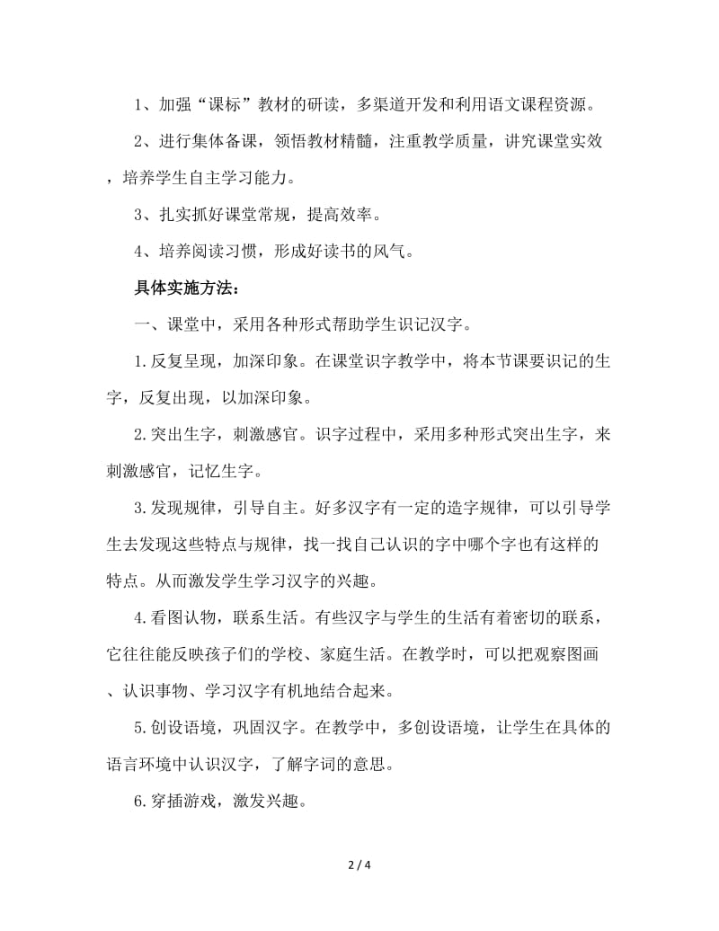 2020年二年级语文教研组教研计划.doc_第2页