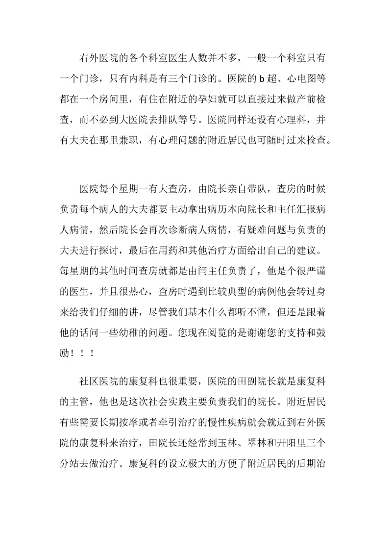 医院社会实践总结.doc_第2页