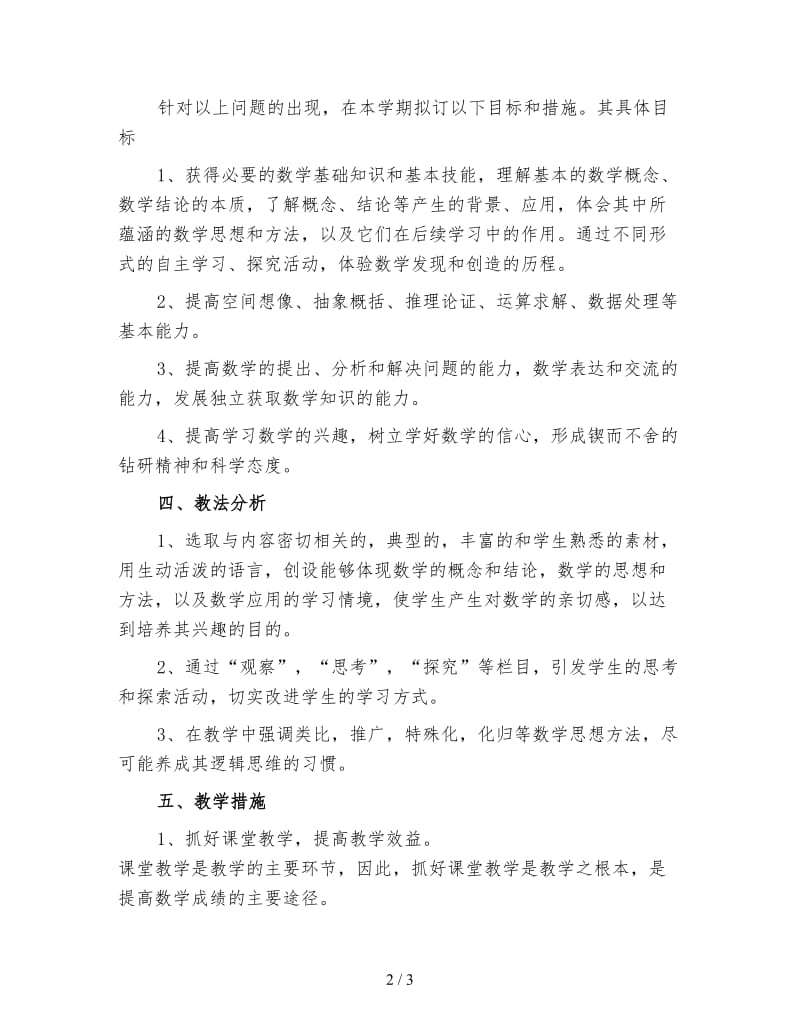 高二上学期数学教师上学期工作计划（二）.doc_第2页