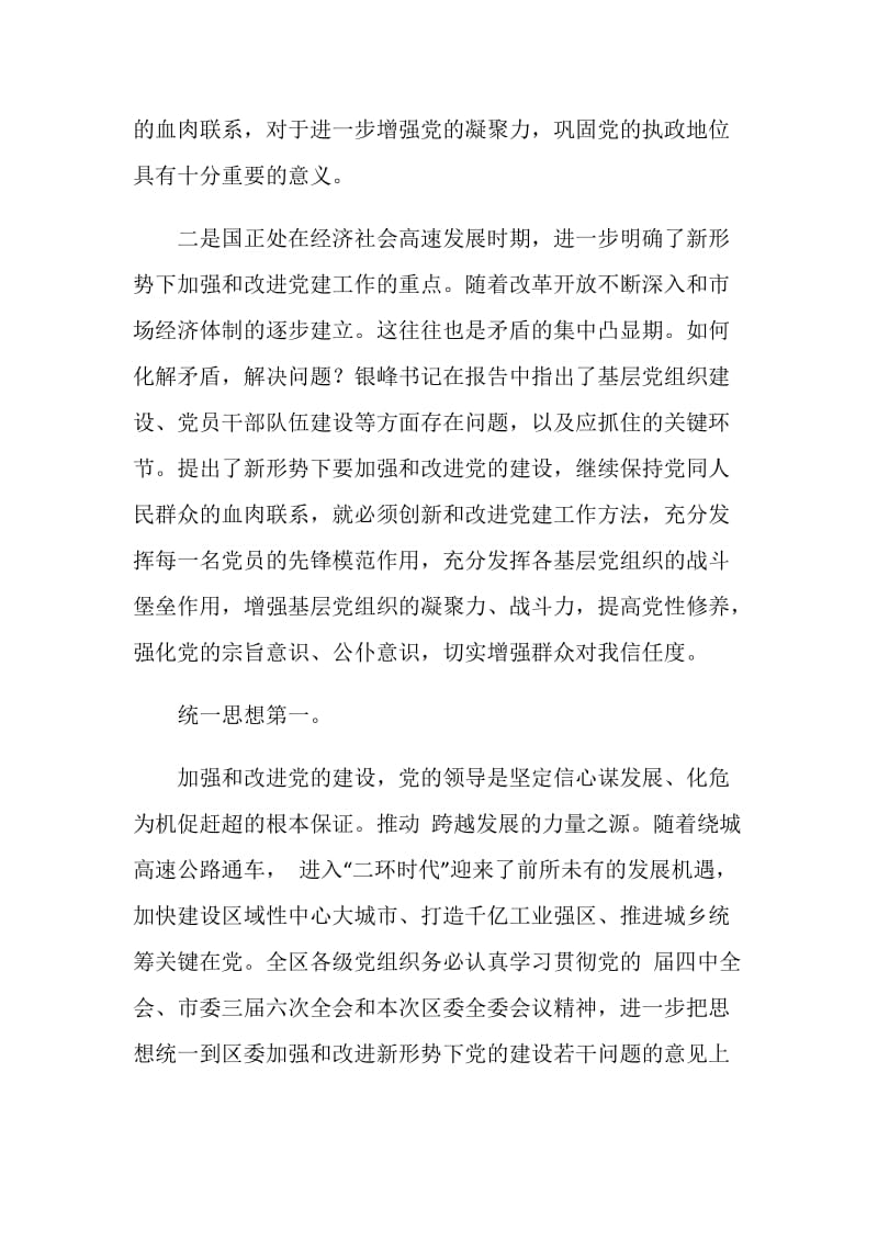 区委干部党建工作改进会讲话.doc_第2页