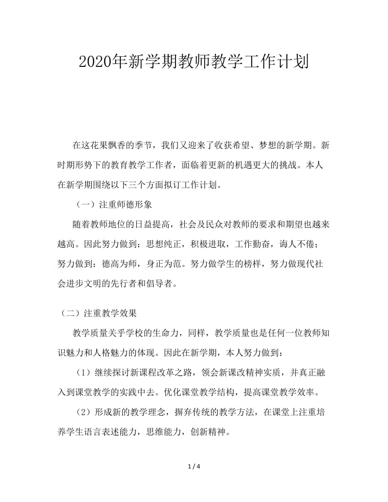 2020年新学期教师教学工作计划.doc_第1页