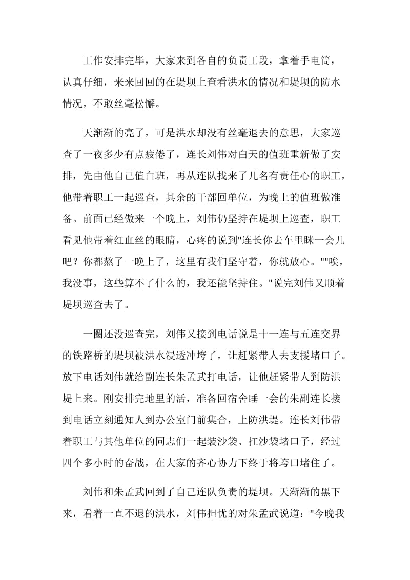 十五连领导班子抗洪抢险先进事迹材料.doc_第2页