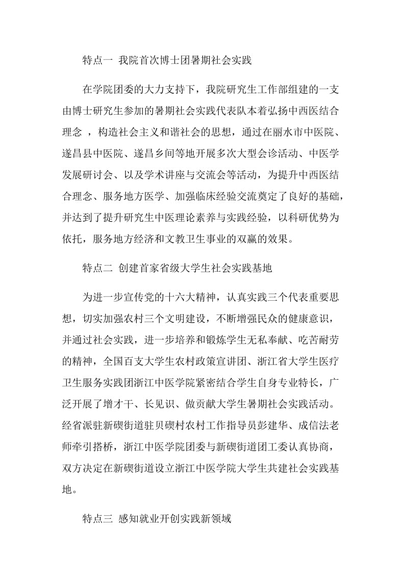 医学专业社会实践报告心得.doc_第2页