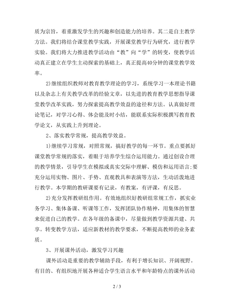 2020学年度第二学期综合组教研计划(1).doc_第2页