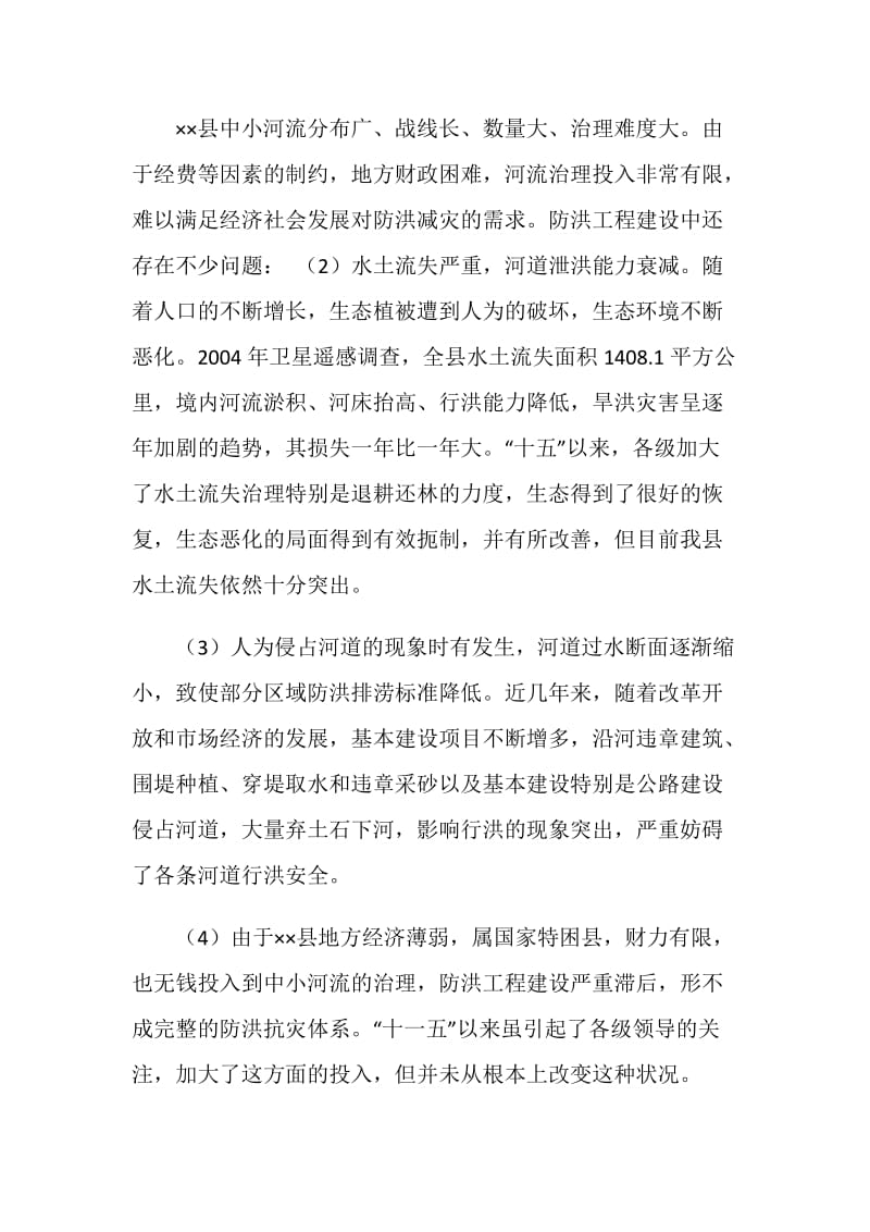 十一五防洪工作总结.doc_第2页