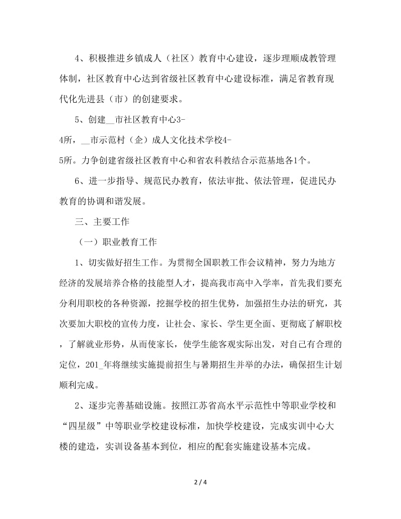 2020年“职业教育和社会教育工作规划”教育工作计划.doc_第2页