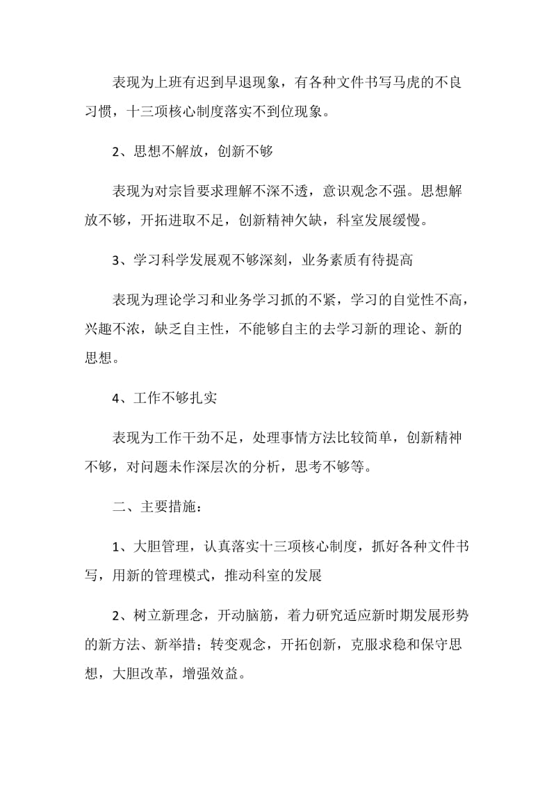 医院整改措施方案.doc_第2页