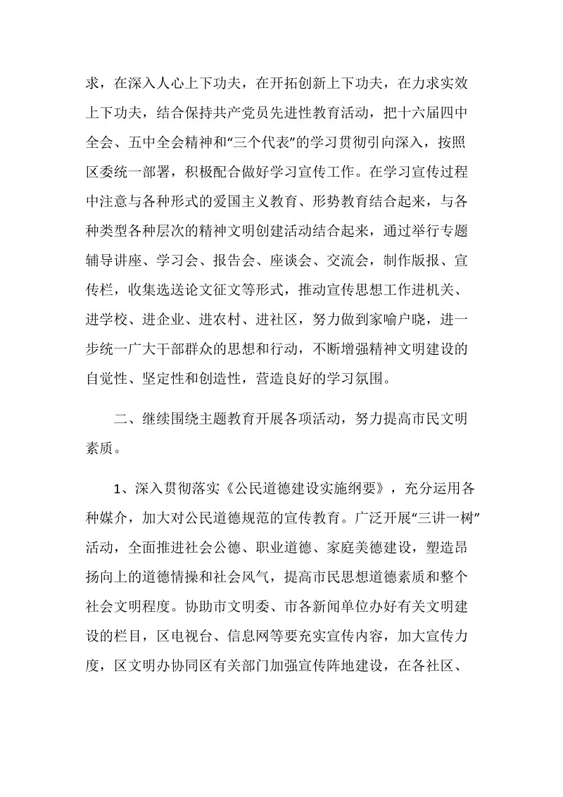 区精神文明建设年终总结及明年工作思路.doc_第2页