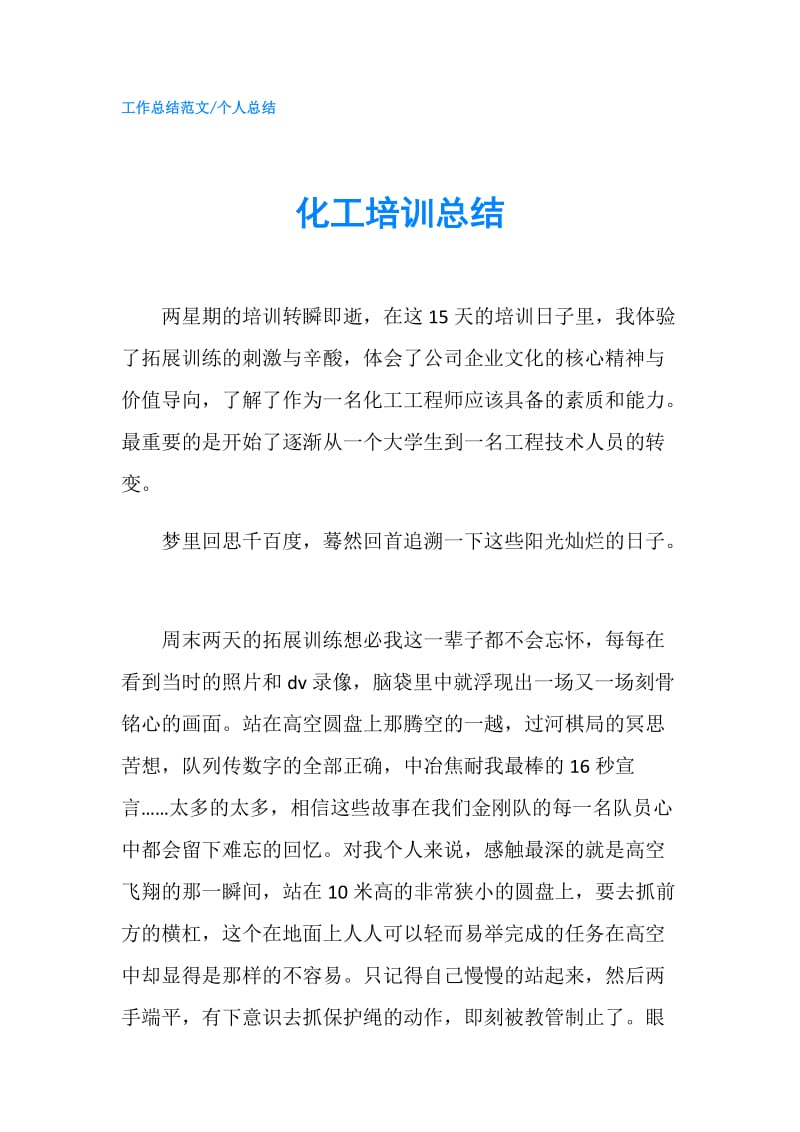 化工培训总结.doc_第1页