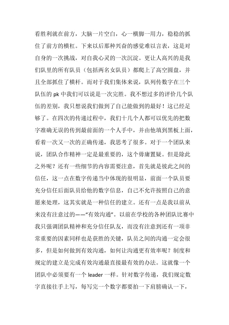 化工培训总结.doc_第2页