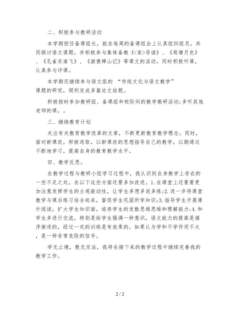 高中语文教师教学工作计划.doc_第2页