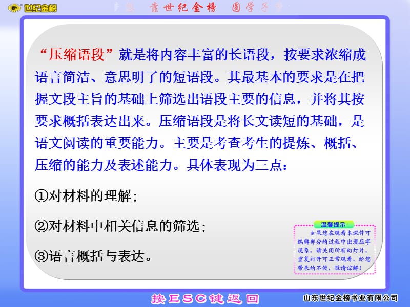 高考语文压缩语段的解题技巧.ppt_第2页