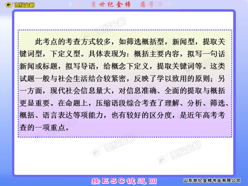 高考语文压缩语段的解题技巧.ppt_第3页