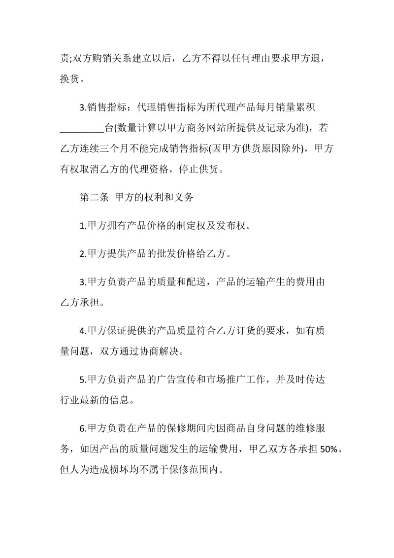 区域销售代理合同.doc_第2页