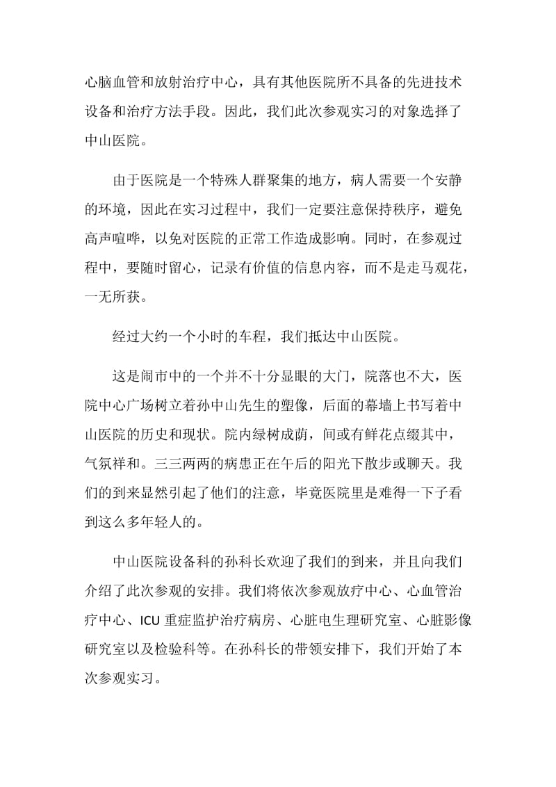 医院参观实习报告.doc_第2页