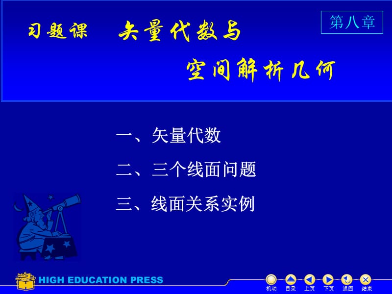 高等数学课件D8习题课.ppt_第1页