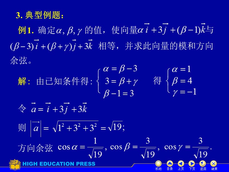 高等数学课件D8习题课.ppt_第3页