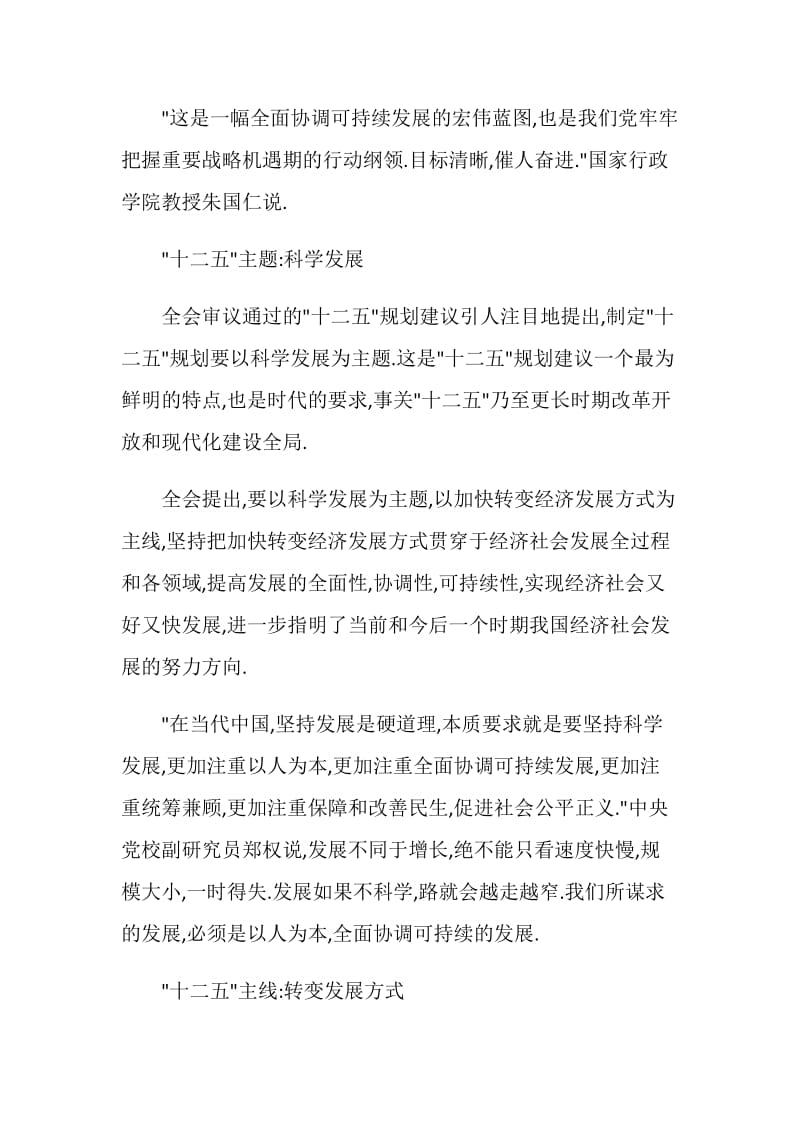 十二五发展五个坚持是脉络.doc_第2页