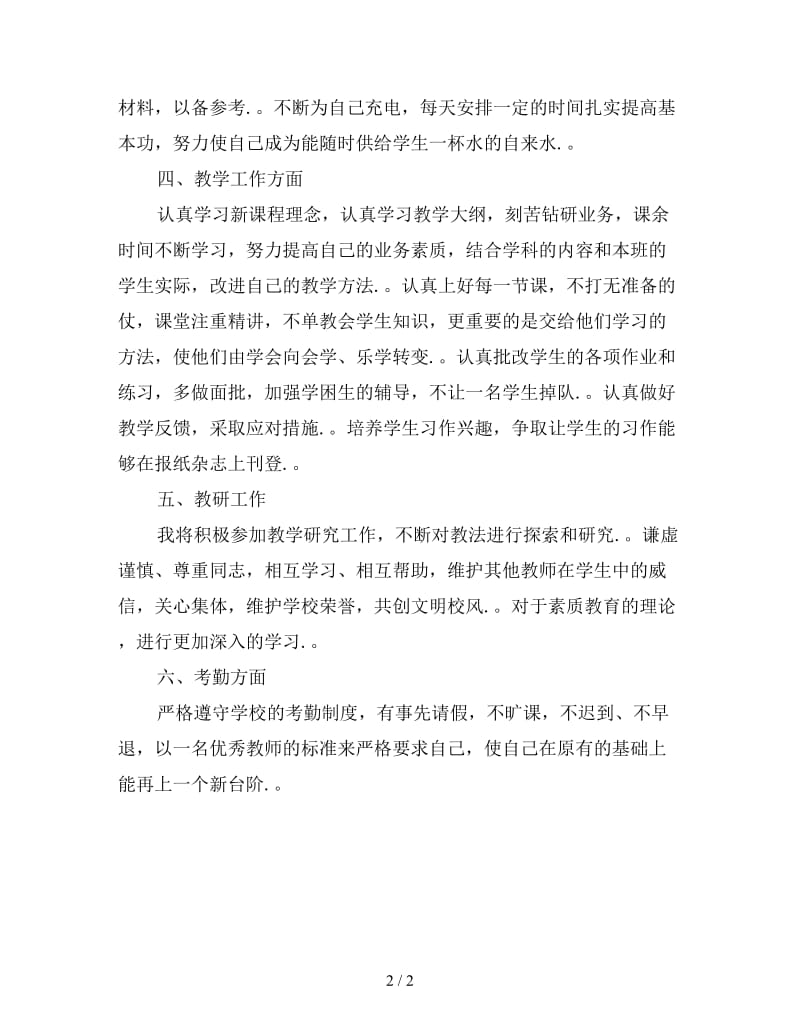 2020教师新学期工作计划.doc_第2页