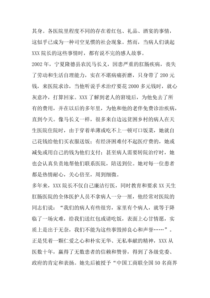 医院医生医德医风建设先进个人事迹材料.doc_第2页