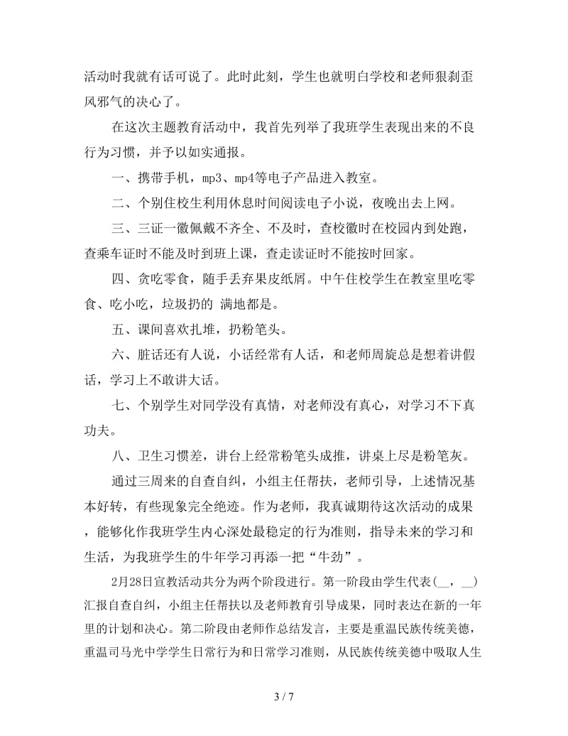 2020年优秀班主任经验交流会发言稿.doc_第3页