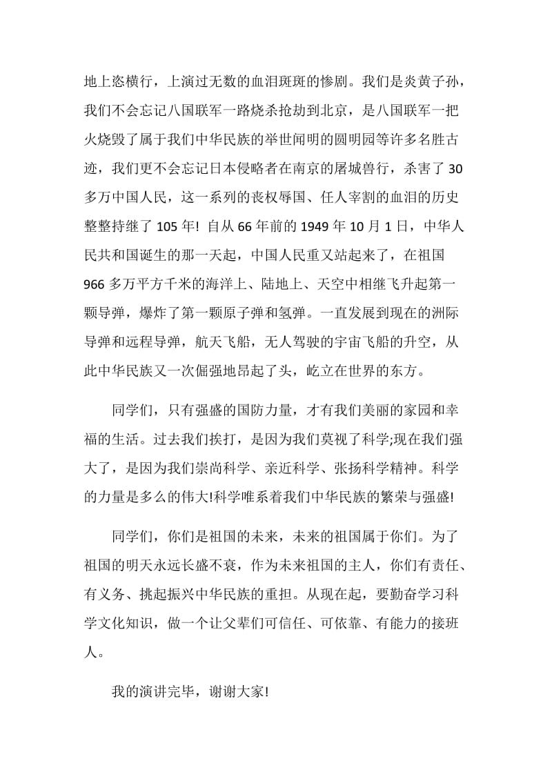 十一国庆节联欢会演讲稿范文.doc_第2页